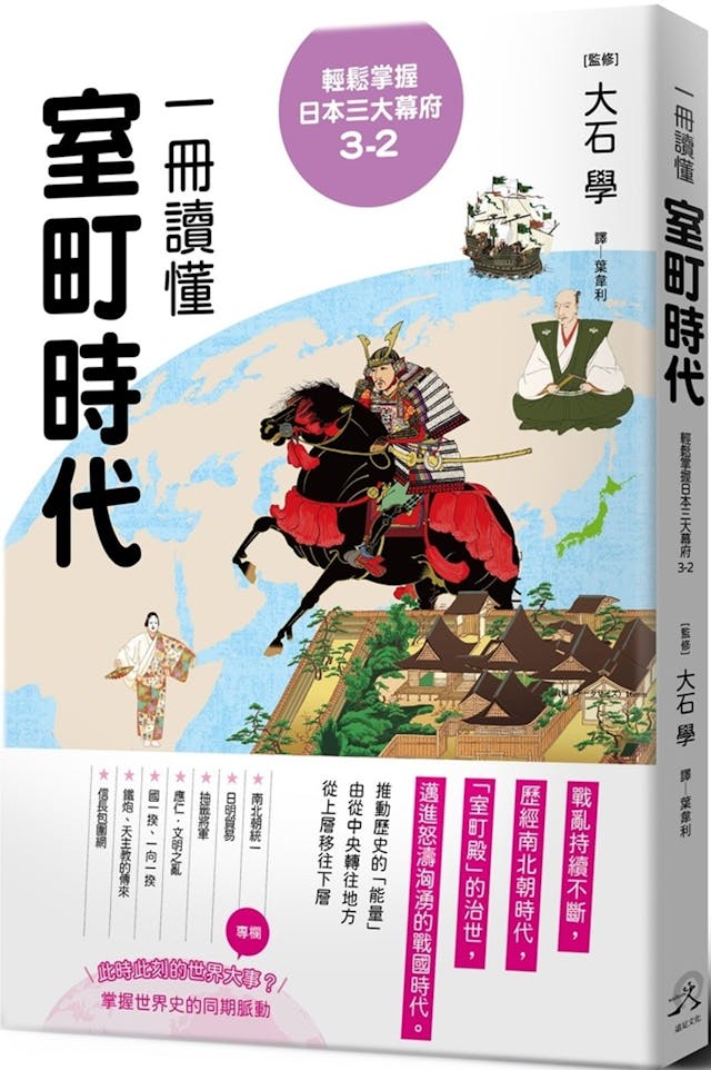 日本鑄工史　第一冊 一冊讀懂室町時代》：「一休和尚」以一休宗純為藍本，但他的一生相當
