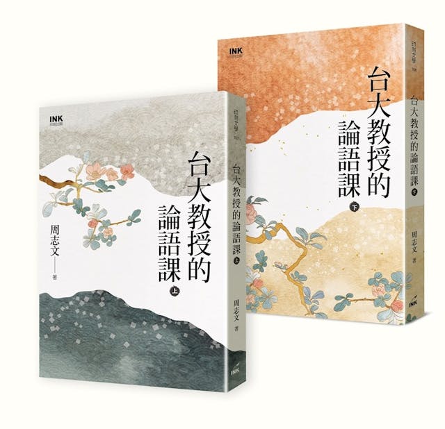 台大教授的論語課》：用「治天下」的觀念，其實是看「小」了《論語
