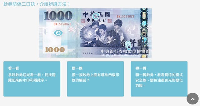 查證】錢要注意看，國父露牙齒笑鈔票圖片訊息？中央印製廠說明- TNL