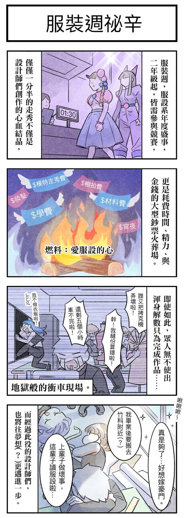 專訪】《無能戀愛諮商中心》作者穀子：想畫出讓人心馳神往的台灣校園青春喜劇- TNL The News Lens 關鍵評論網