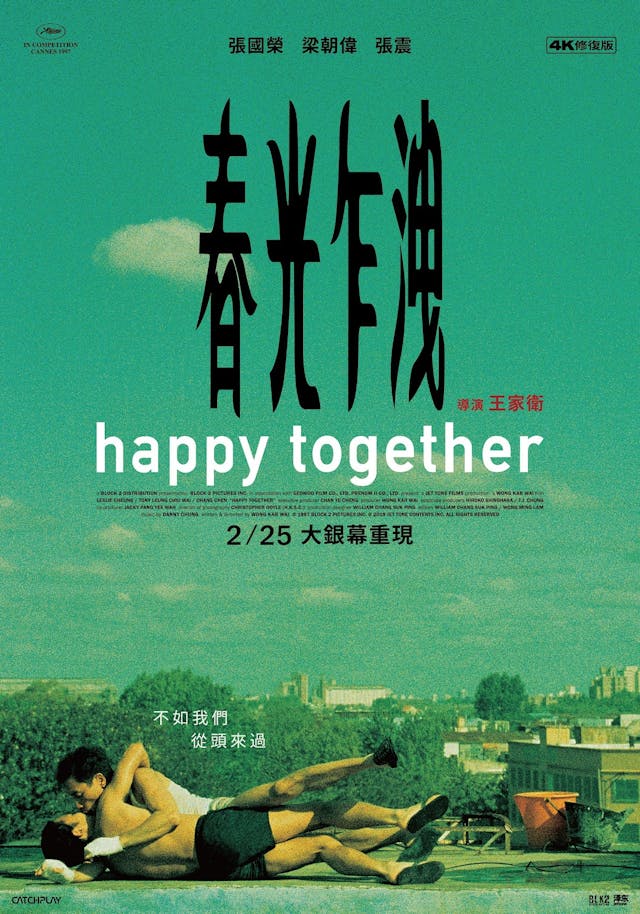 影評】《春光乍洩》：這趟戀人的離散旅程，是自我放逐更是「從頭來過
