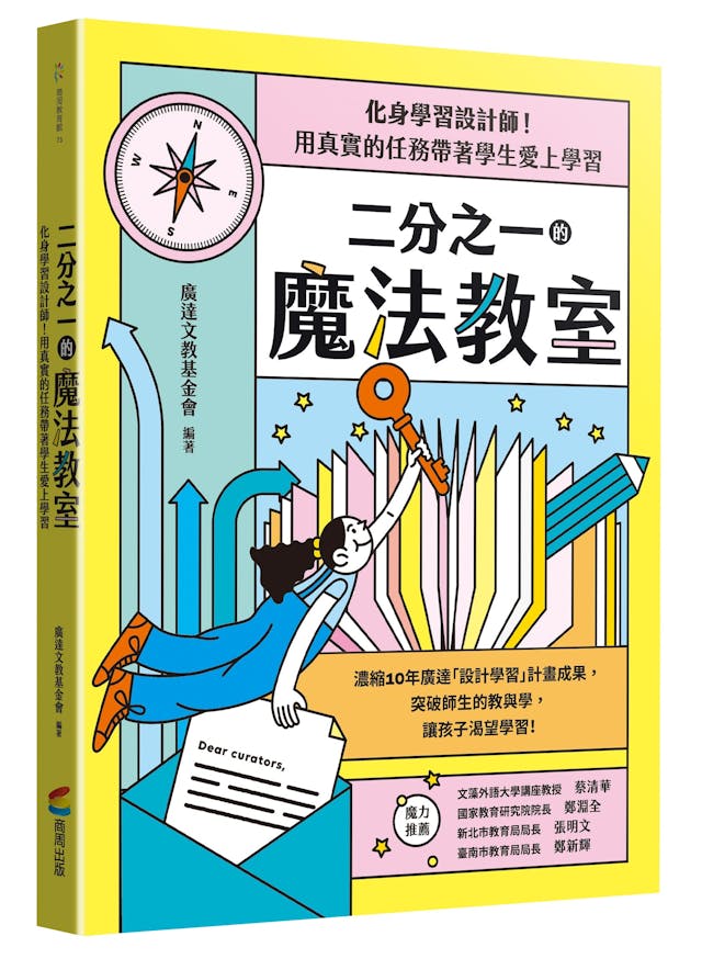 《二分之一的魔法教室》:手作與心智交織所產生的知行思合一,讓「設計」在K-12課程佔有一席之地 - TNL The News Lens 關鍵評論網