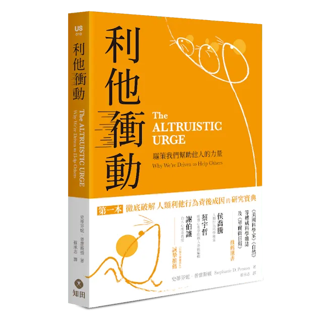 《利他衝動》:為什麼人類利他行為有強烈的性別差異,大多數都更傾向於女性? - TNL The News Lens 關鍵評論網