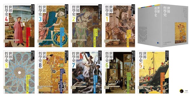 世界哲學史9冊套書》總推薦序：在世界哲學生態系中，尋找屬於自己的