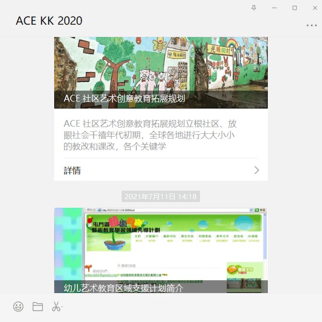 「微信服務號」（ACE KK 2020）。