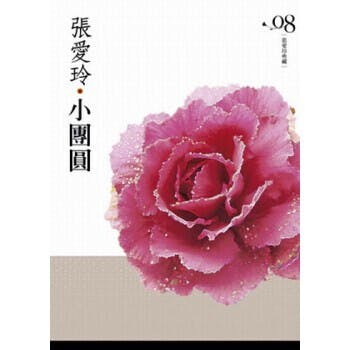 《小團圓》書影。宋以朗在《小團圓》序中提到，從張愛玲晚年的書信可見，張愛玲不斷修訂原稿，判斷她捨不得銷毀作品。且當年若非宋淇把關，因胡蘭成的政治問題暫緩出版，作品早在1967年發表。從上述兩個原因，宋以朗認為《小團圓》值得出版。（參考資料：《小團圓》序，皇冠出版，2009）