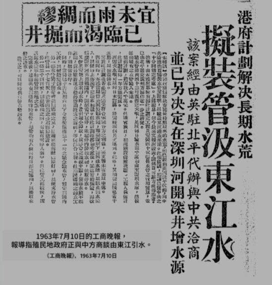 1963年7月10日，《工商晚報》報道中港擬裝管汲取東江水，解決長期水荒。（長春社文化古蹟資源中心圖片）