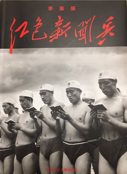 李振盛的新書最近由香港中文大學出版社出版。