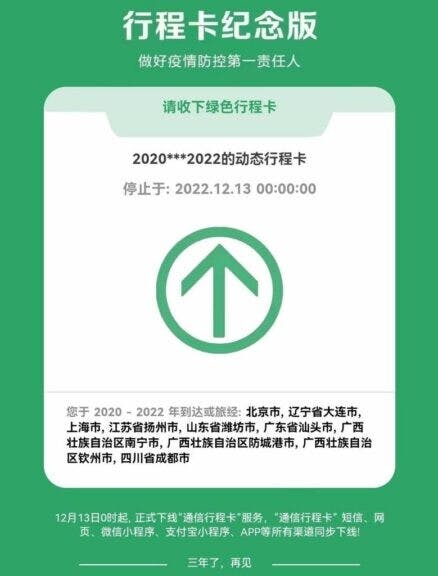 12月13日0時，行程卡正式下線。（灼見名家圖片）