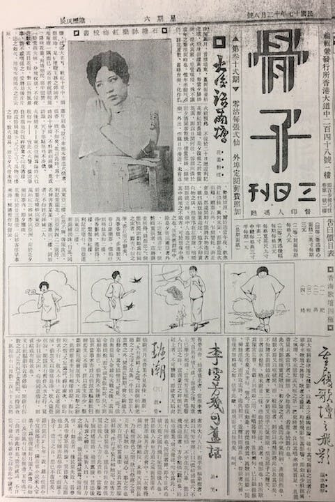 1928年12月8日的《骨子》報，頭版刊登塘西紅牌阿姑照片。