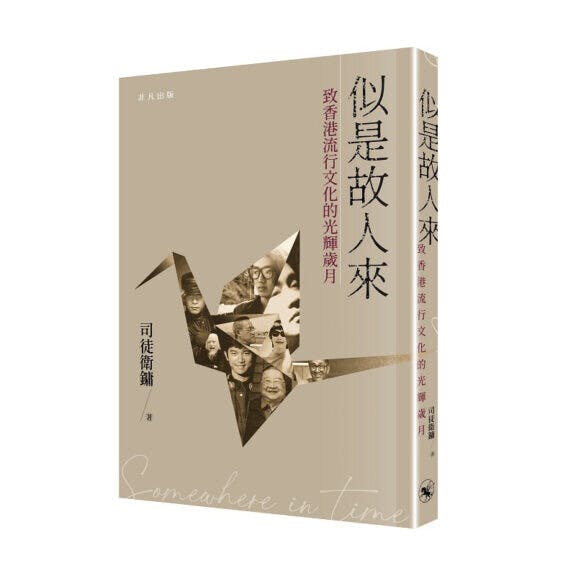 《似是故人來》書影。（中華書局圖片）