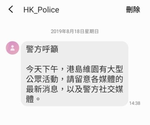 警方短訊呼籲市民注意安全。（灼見名家圖片）