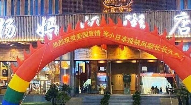 瀋陽紅大媽的「楊媽媽粥店」，掛出幸災樂禍的橫額：「熱烈祝賀美國疫情，祝小日本疫帆風順長長久久」。（電視新聞截圖）