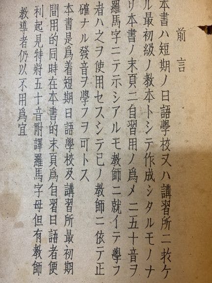 一本日治時代在香港蘭桂坊印刷的日語學習書籍，1942年。當時售價為75錢。筆者藏。