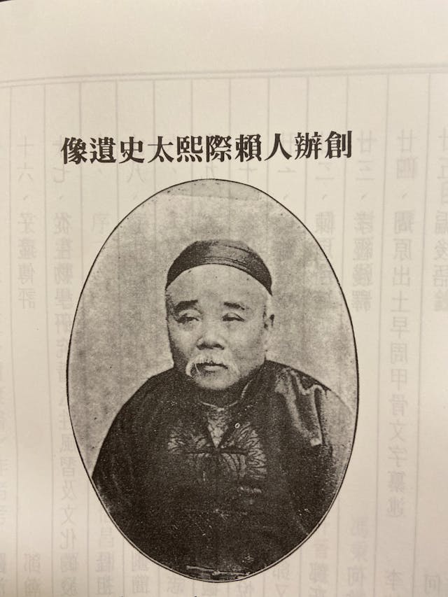 學海書樓創辦人賴際熙。