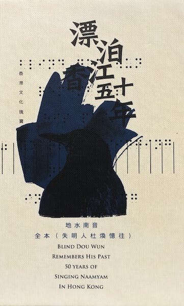 《漂泊香江五十年》唱片封面。（作者提供）