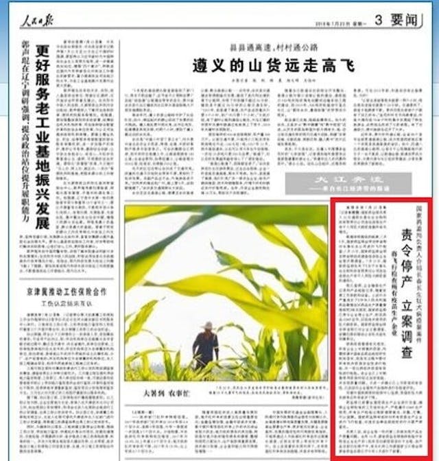 關於疫苗的新聞擺在2018年7月23日《人民日報》第三版。（網絡截圖）