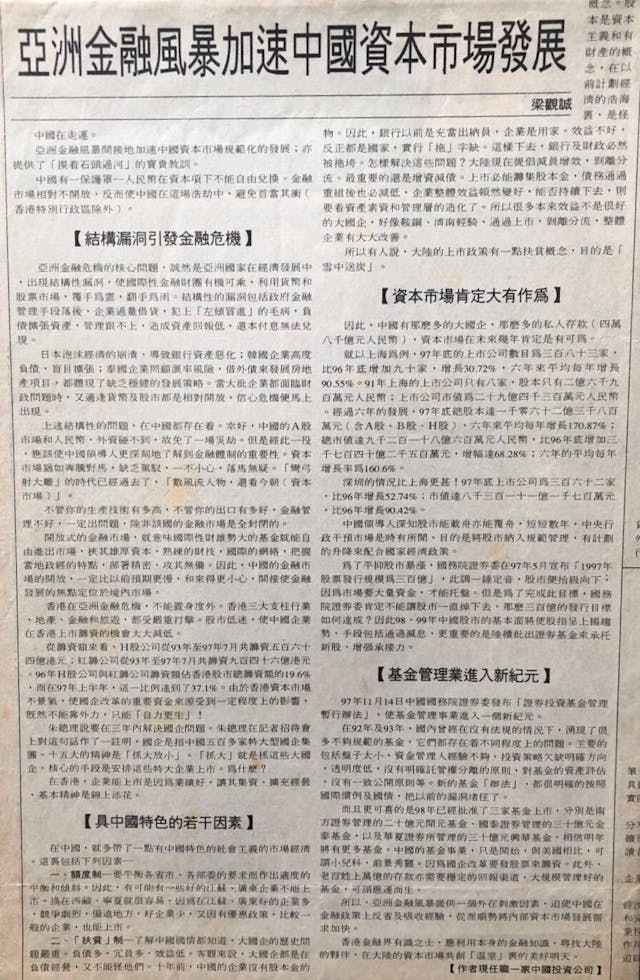 亞洲金融風暴在1997年秋季颳起，遠在上海也感受到其威力。（作者提供圖片）