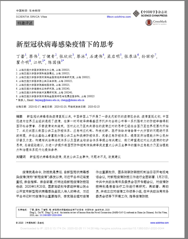 上海醫學家論述武漢肺炎首頁，刊《中國科學．生命科學》。