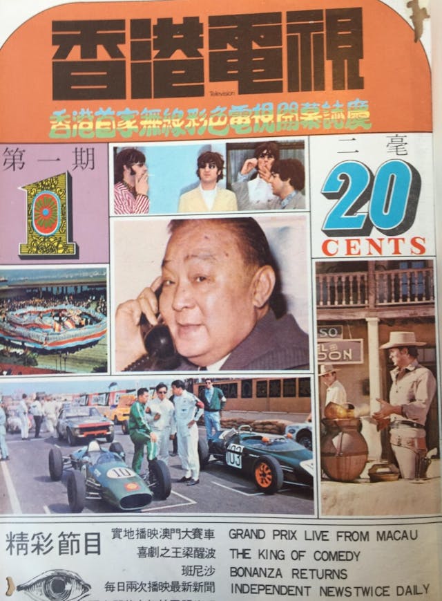 TVB於1967年11月開台，第一期的官方刊物以波叔做封面。