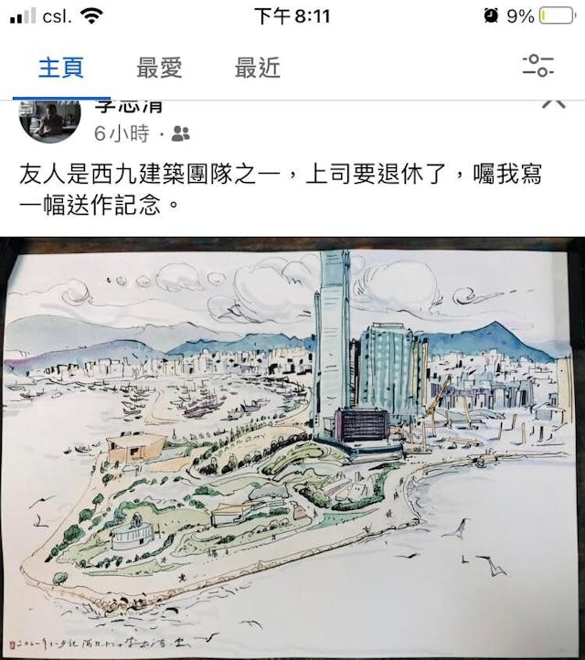 一名畫家送給西九建築團隊的畫作。（Facebook圖片）