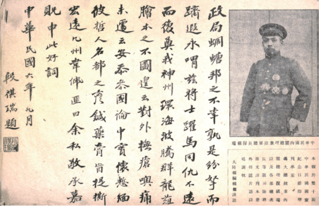 民國六年（1917）段祺瑞為《大陸報》題詞。