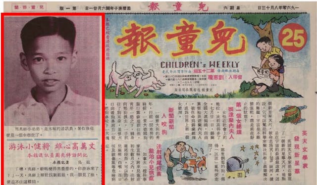 周兆祥12歲時接受訪問，刊登在《兒童報》1960年8月13日第25期。