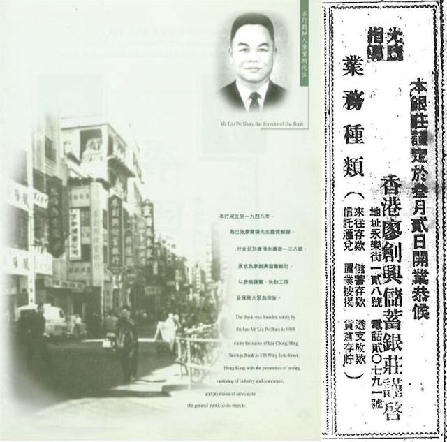 廖創興儲蓄銀莊由廖寶珊先生於1948 年3 月2 日創立，旨在協助香港市民「創業興家」。