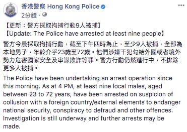 警方在社交網站表示，截至下午4時為止，至少9人被捕。（香港警察Facebook）