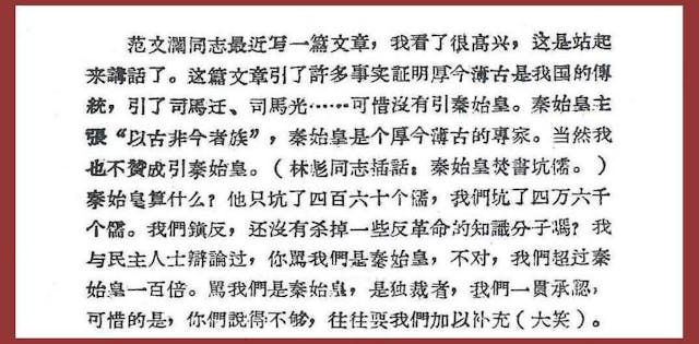 毛澤東讚「焚書坑儒」的一段話，《毛澤東思想萬歲》195頁書影。