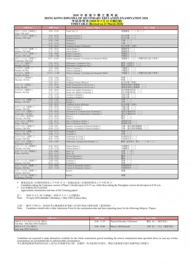 2020年中學文憑試最新時間表。（香港考評局）