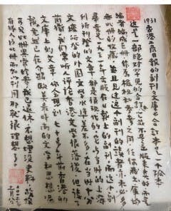 黃俊東手書函件介紹《文庫》孤本的重要性。