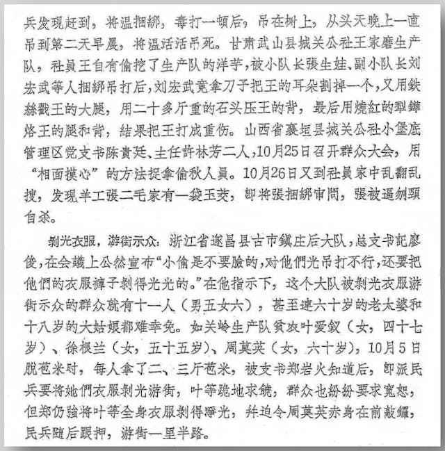 官方的《內部參考》刊出農村調查報告，提及公社幹部毒打農民，拿刀子割耳朵；又把因飢餓偷吃的農民，剝光衣服遊行示眾。（網絡圖片）