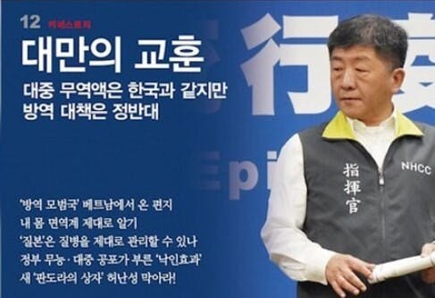 《朝鮮周刊》關於指揮官陳時中的報道。（網絡圖片）