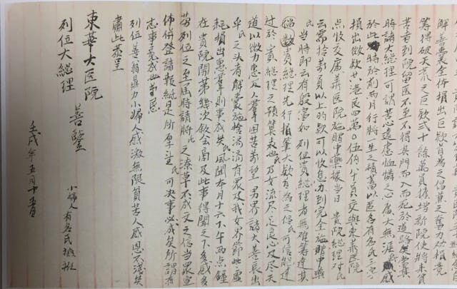 「小婦人」1922年寫給東華總理的信件。