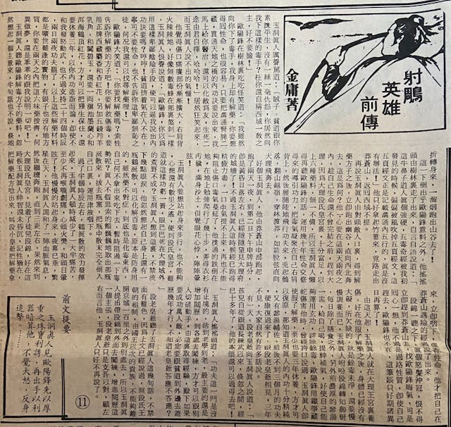 1982年大馬仍有報紙翻炒「假金庸」小說。