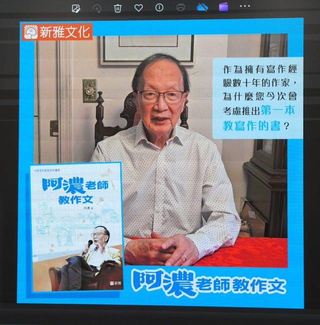 90歲的阿濃透過視像介紹他的新書。