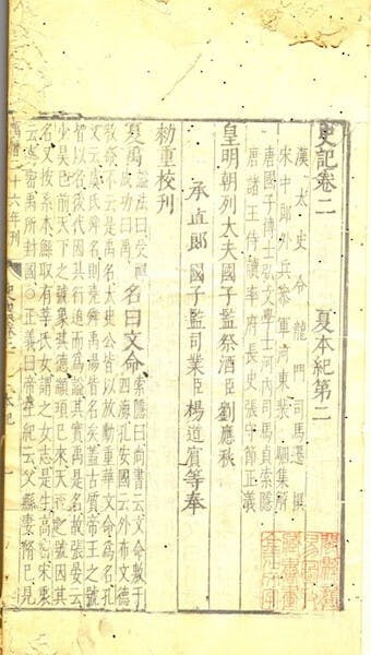 《史記》確立了「信史」的概念。（Wikimedia Commons）