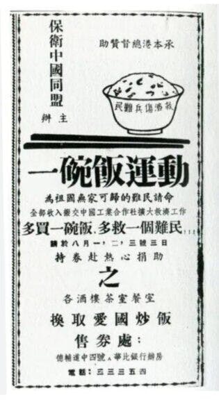 二戰時期，宋慶齡等人為了集資抗日，籌辦了「一碗飯運動」，藝人關德興也有份奔走。（搜狐網上截圖）