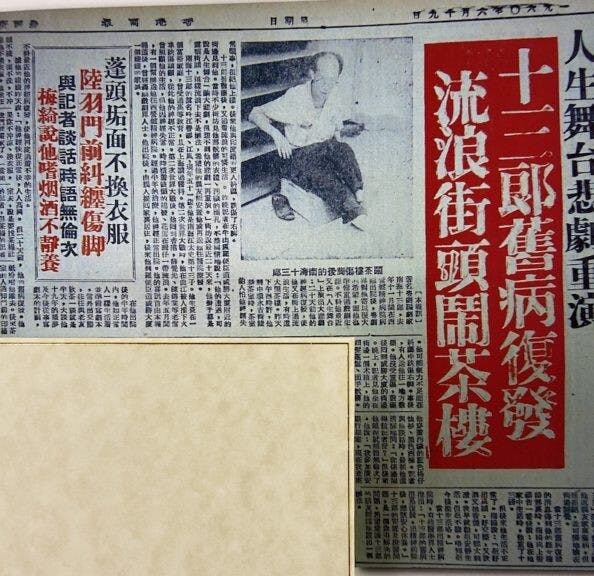 南海十三郎1960年6月18日進入陸羽茶室時被守門口「阿星」阻止，十三郎反抗跌倒受傷，成為報紙新聞人物。