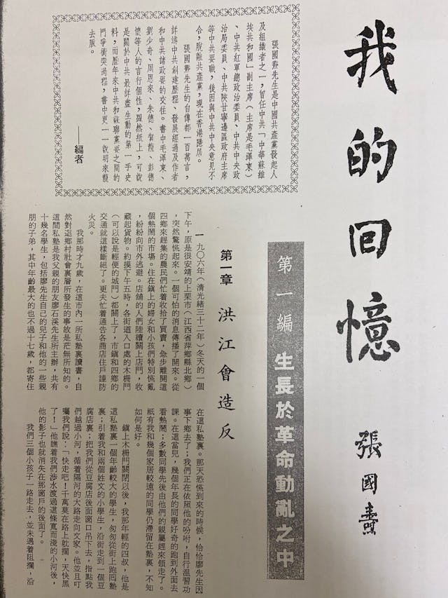 張國燾1971年在《明報月刊》連載回憶錄。