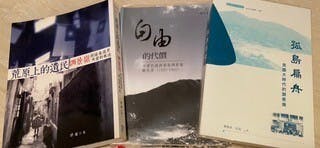 研究調景嶺難民歷史的部分書刊。