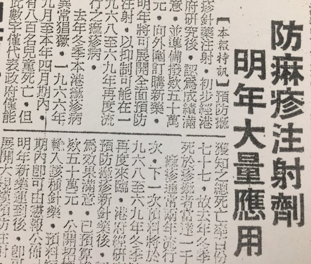 1966至67年香港爆發麻疹疫症，死亡兒童達1,000人，政府宣布輸入大量疫苗。