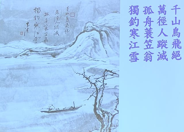 李志清畫作──千山鳥飛絕，萬徑人踪滅。孤舟蓑笠翁，獨釣寒江雪。&nbsp;