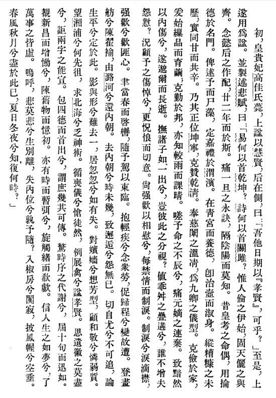 圖二：《清史稿》書影（頁8916-8917）