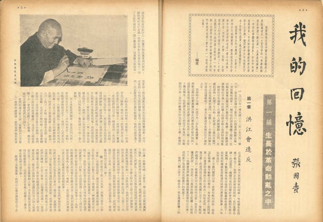 張國燾的《我的回憶》，於1966年3月開始在《明報月刊》發表。