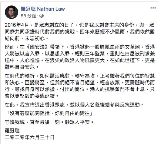 羅冠聰表示，在港區國安法下，香港人將被以言入罪、以思想入罪，人心惶惶，政治人物的風險更大，難料自身安危。（羅冠聰Facebook）