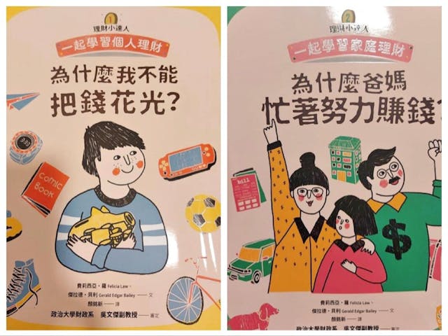 一套四冊的《理財小達人系列》。