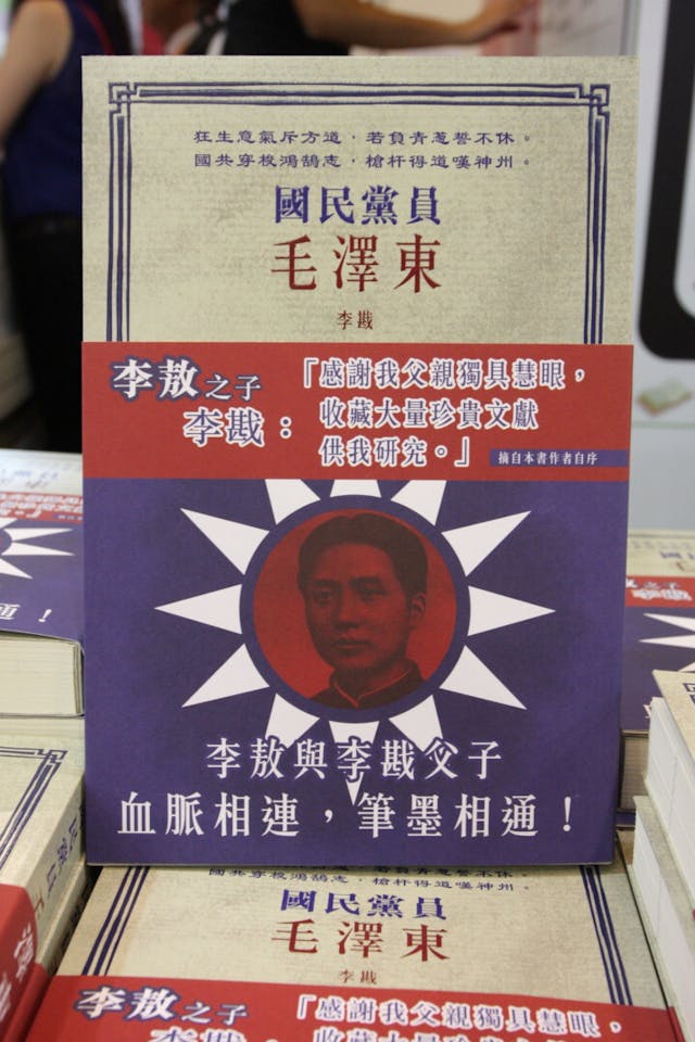 李勘寫過的一本書《國民黨員毛澤東》，年前出版時，宣傳用語是作者感謝其父收藏大量珍貴文獻供他研究。（曾紹樑攝）