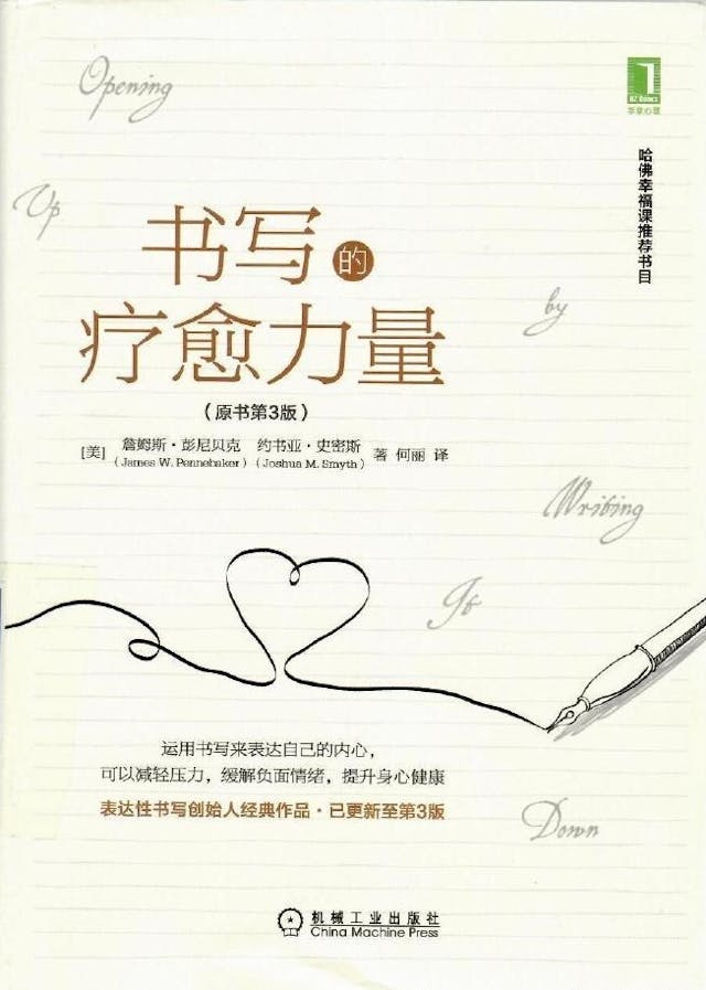 《書寫的療癒力量》書影。（作者供圖）